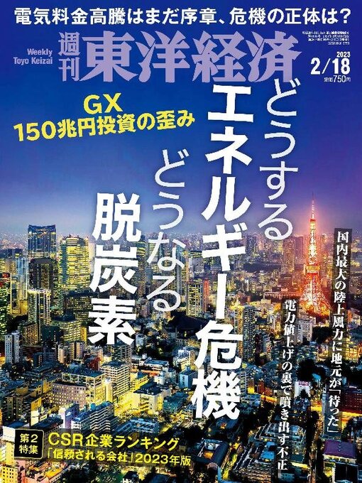 Title details for 週刊東洋経済 by Toyo Keizai Inc. - Available